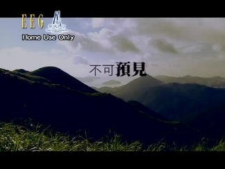 不可预见 只可遇见-泳儿