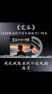 宽容