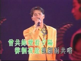 梦仍是一样-谭咏麟