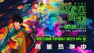 蚱蜢跃入星空-王源