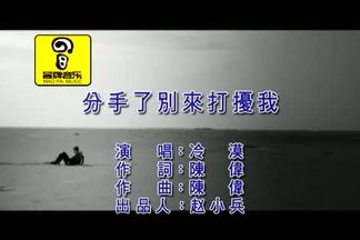 分手了别来打扰我-冷漠