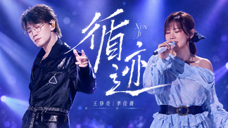 循迹