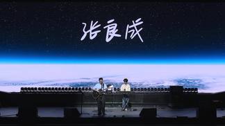 陪我去海舌聊天-张良成
