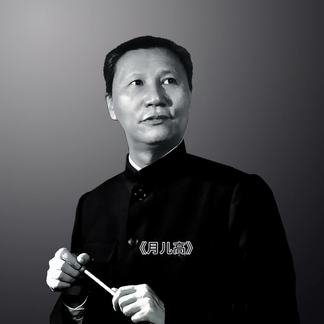 月儿高-彭修文&中国广播民族乐团&中国音乐家大系