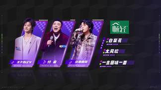 白梨花 + 大风吹 + 一生回味一面 - 王子浩LEV&付豪&旦增曲培