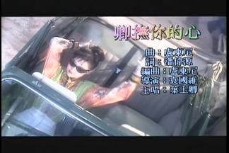 卿抚你的心-叶玉卿