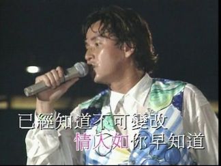 情人-谭咏麟