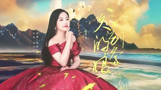 久别的爹娘（深情版）-付海燕