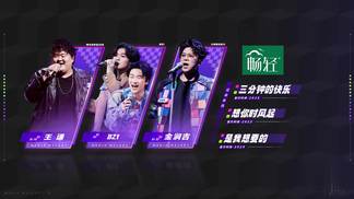 三分钟的快乐 + 想你时风起 + 是我想要的 - 王谦&BZ1&金润吉
