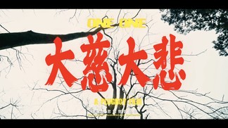 慈悲