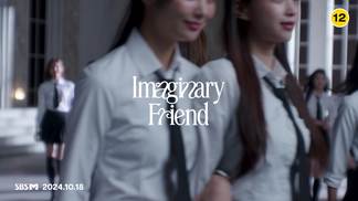 Imaginary Friend-ITZY