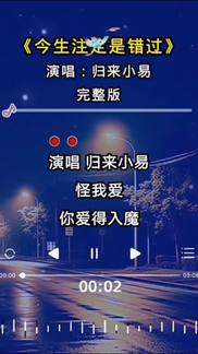 今生注定是错过-归来小易