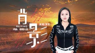 背影