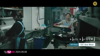 Dear Moon-제휘 (Je Hwi)