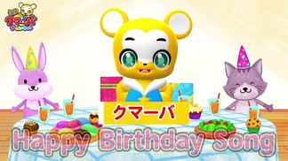 Happy Birthday to you-クマーバチャンネル