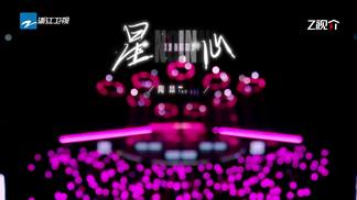 星心-陶喆