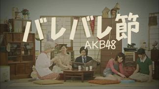 バレバレ節-AKB48