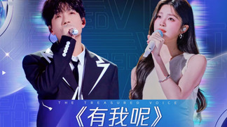 有我呢 - 陈楚生&姚晓棠