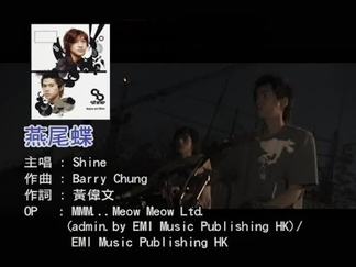 燕尾蝶-Shine