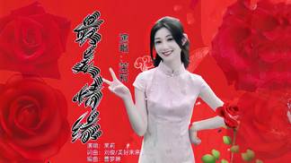 最美情缘(女版)-茉莉