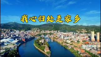 我心归处是家乡-姜可
