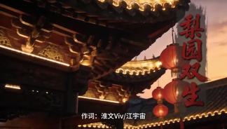 梨园双生 (ENEMY)-卢润泽&九天玄女